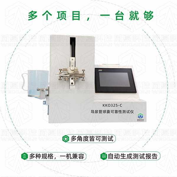 导尿管检测仪器